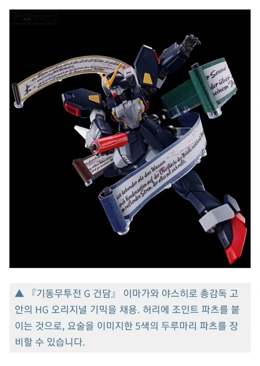 건담) 이것이 게르만 인술을 구사하는 독일 닌자 건담의 기믹!!_1.webp