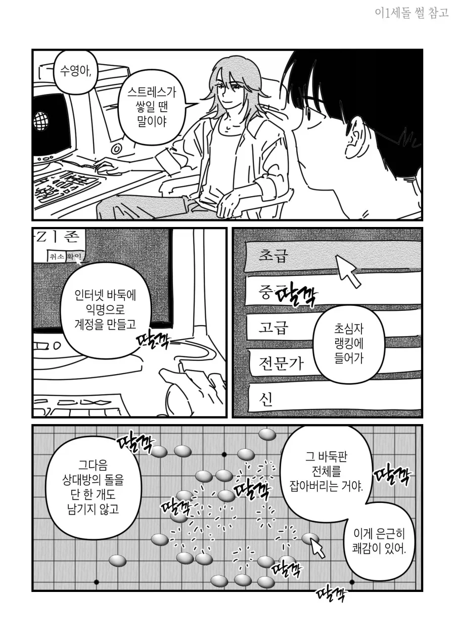 인터넷 바둑 양학하는 망가_1.webp