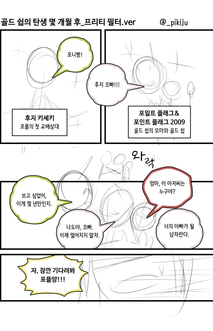말딸)골드 쉽의 탄생 몇 개월 후 만화 콘티 올려봄_1.webp