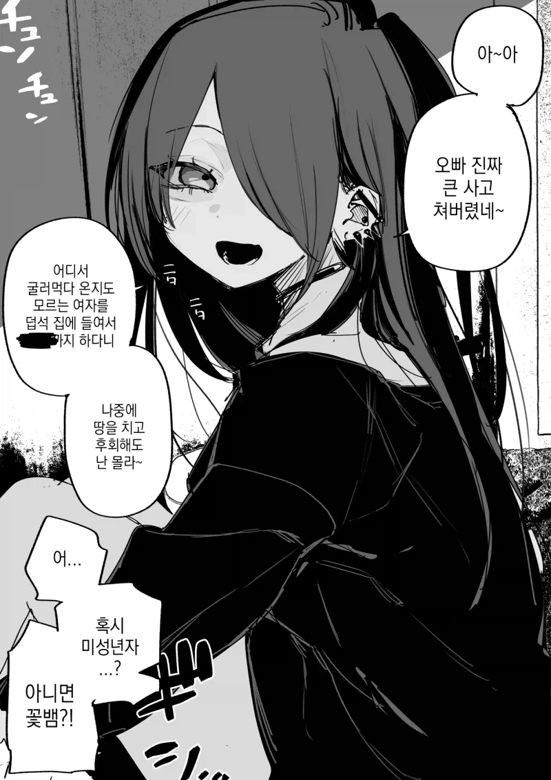 남자가 사고치는 만화_1.webp