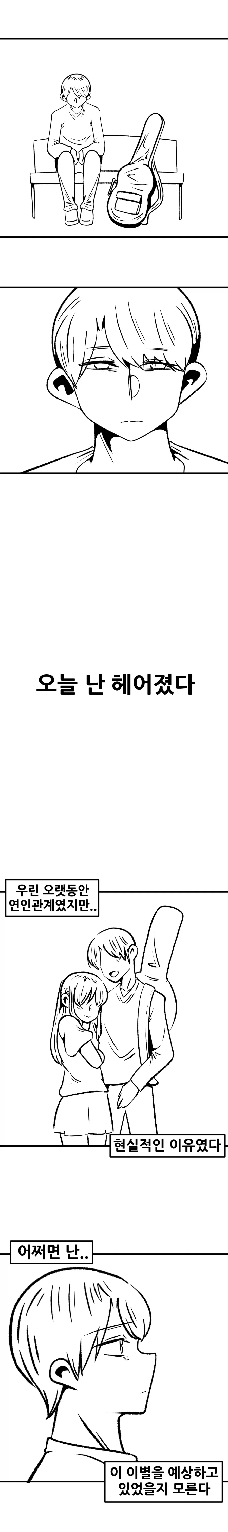 오래 사귀던 여친과 헤어진 Manhwa (약 스압)_1.webp