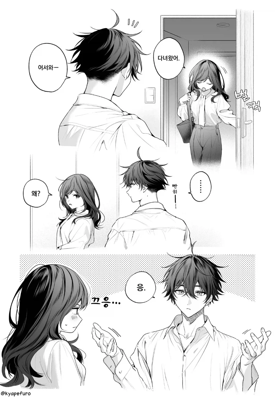 기분 나쁜 상태로 퇴근한 부부 만와.manga_1.webp