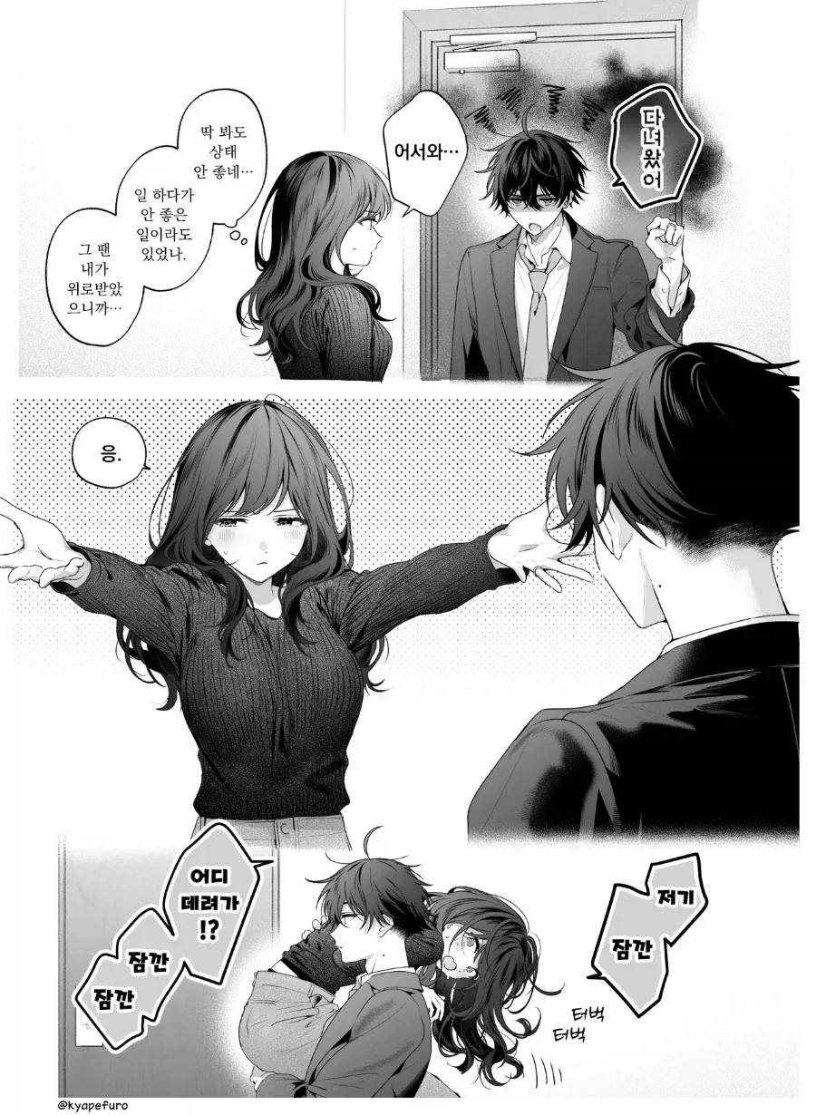 기분 나쁜 상태로 퇴근한 부부 만와.manga_3.webp