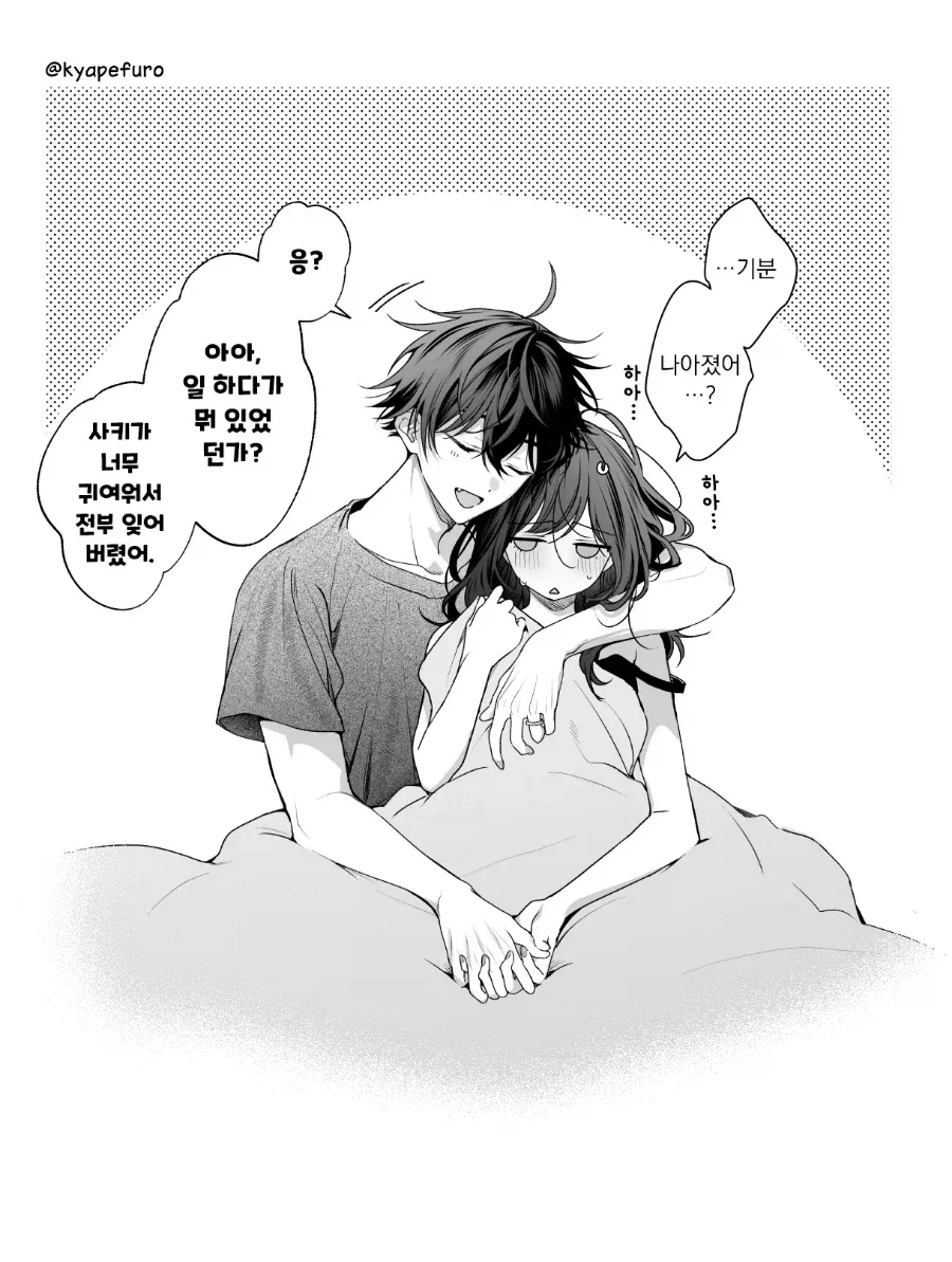 기분 나쁜 상태로 퇴근한 부부 만와.manga_4.webp