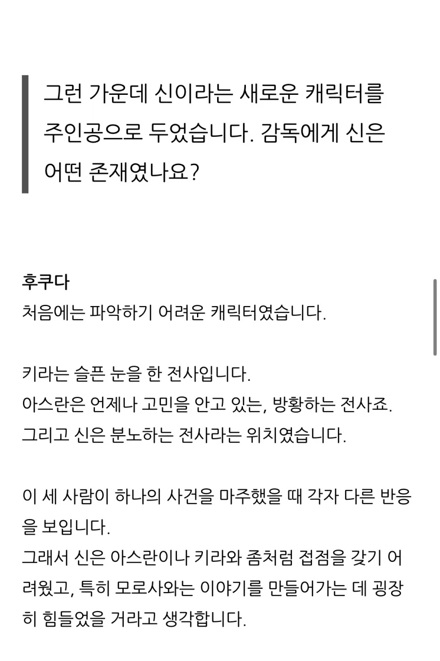 건담) 2005년 시드데스티니 관련 인터뷰자료_6.webp