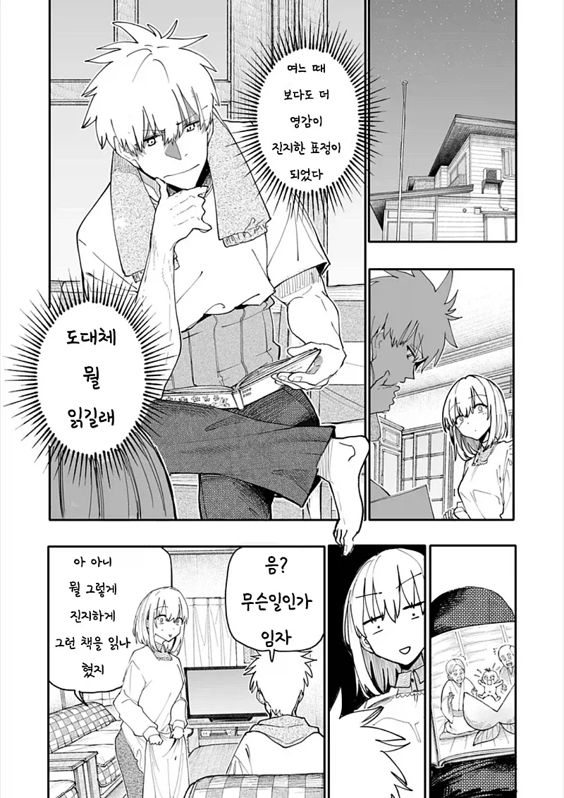 식물인간 할머니를 돌보는 할아버지 .manhwa 이미지 12