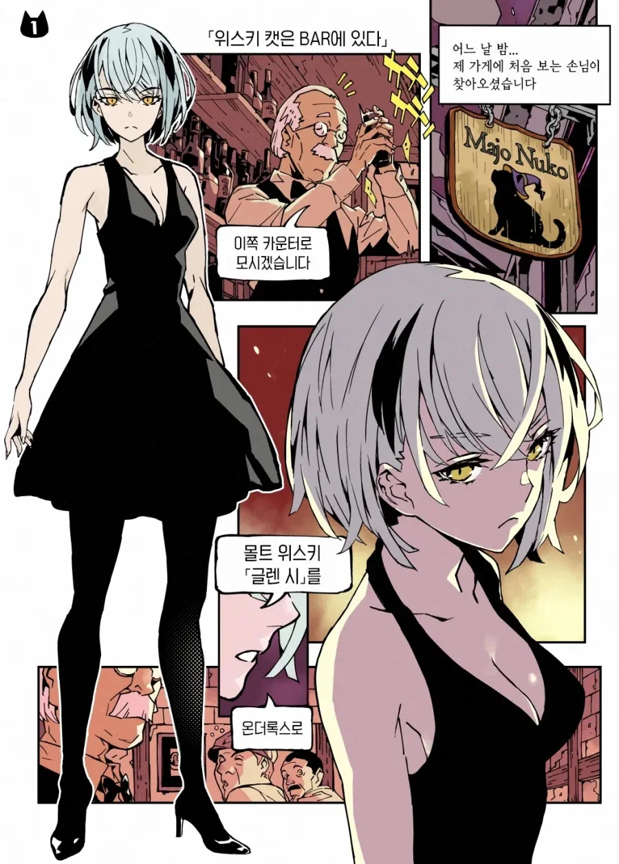 위스키캣 .manhwa_1.webp