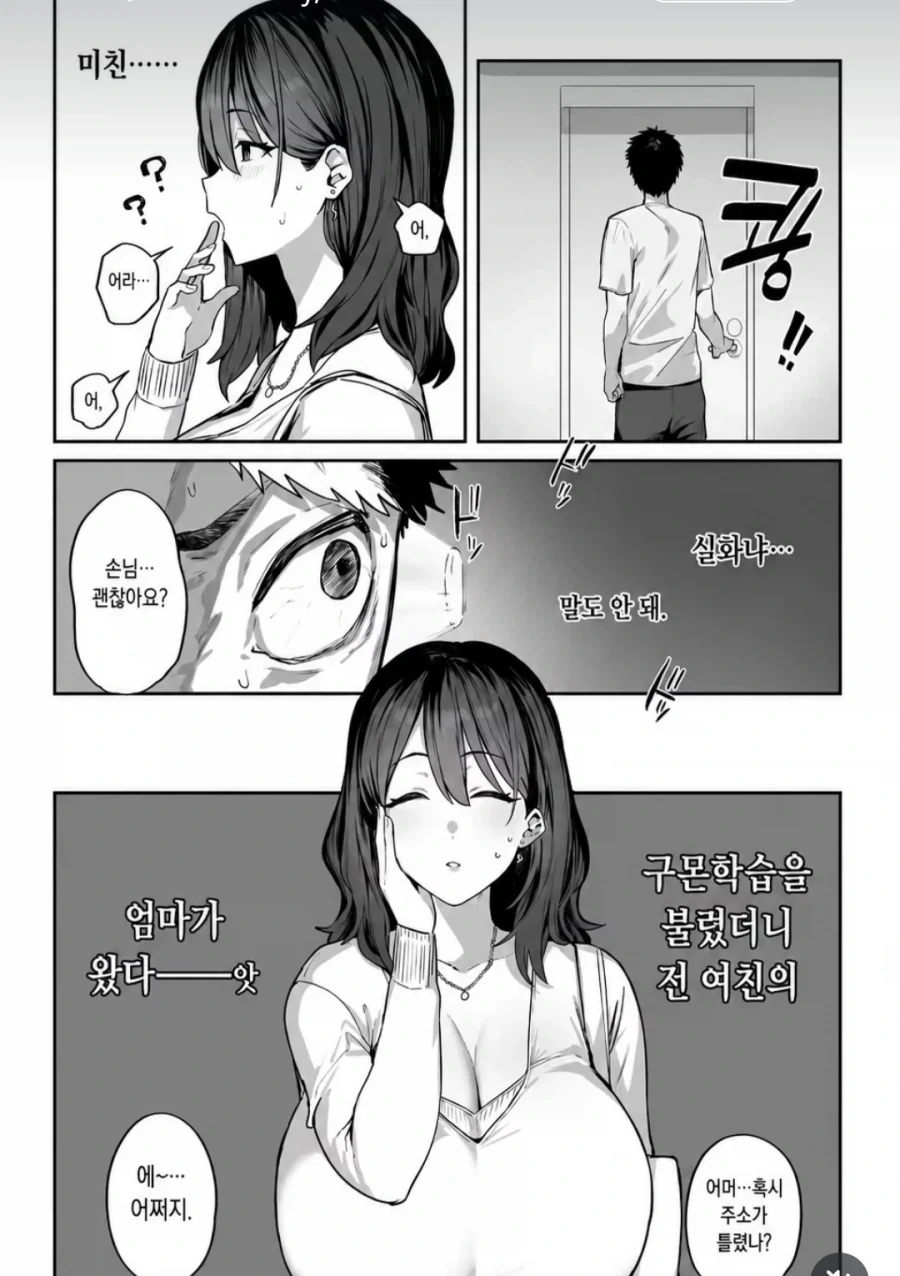구몬 신청해서 전 여친 엄마가 온 만화_1.webp