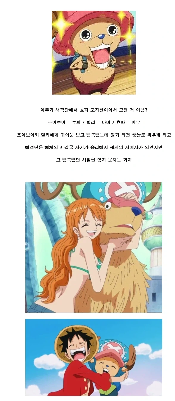 원피스) 이무 = 카이도 = 쵸파_1.webp