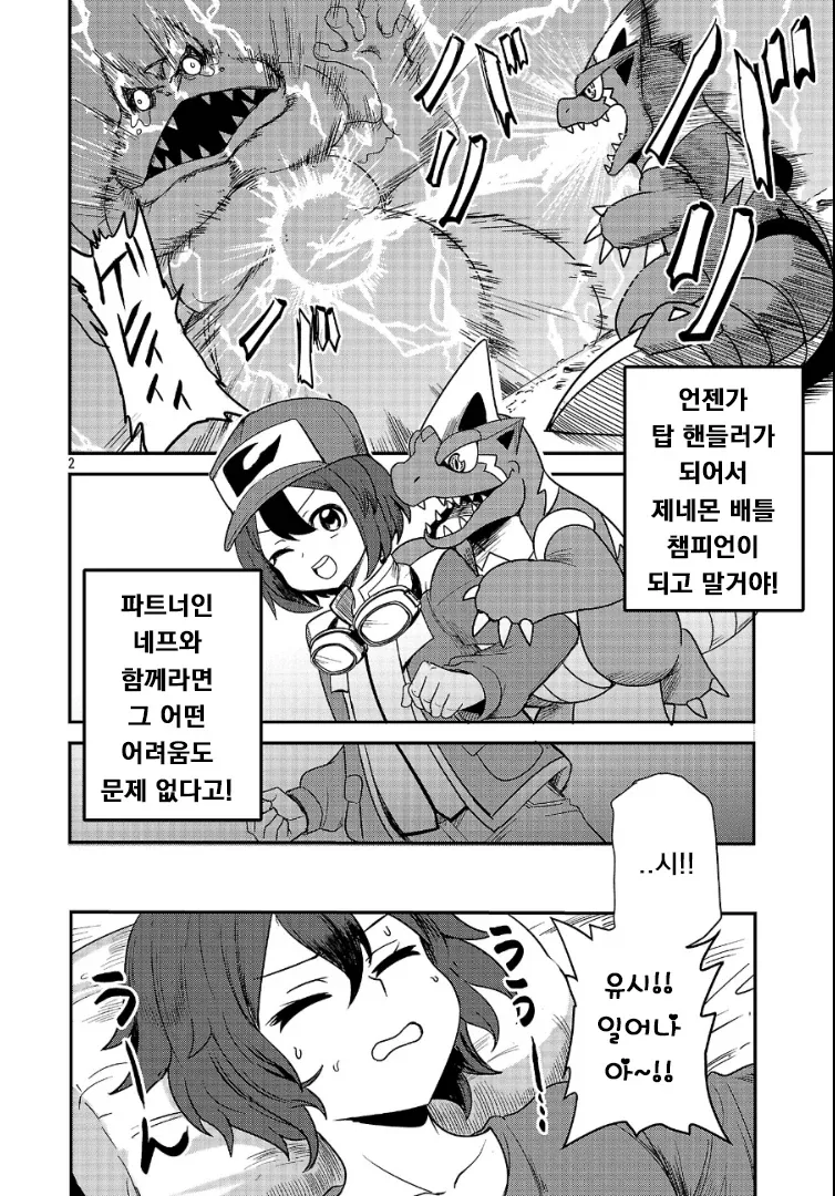 소중한 파트너 몬스터가 진화한 만화.manhwa_2.webp