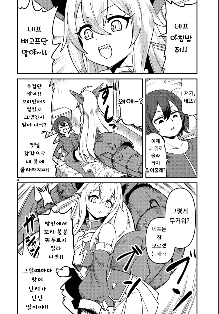 소중한 파트너 몬스터가 진화한 만화.manhwa_3.webp