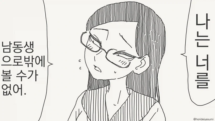 manhwa)미안해 난 널 남동생으로밖에 볼 수가 없어_1.webp
