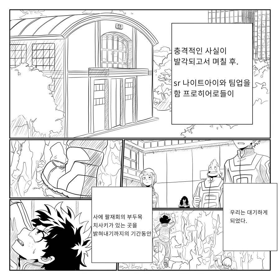 나히아 팬만화 옴니폼 원히어로 5화 완전판_1.webp
