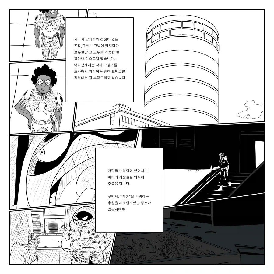 나히아 팬만화 옴니폼 원히어로 5화 완전판_18.webp