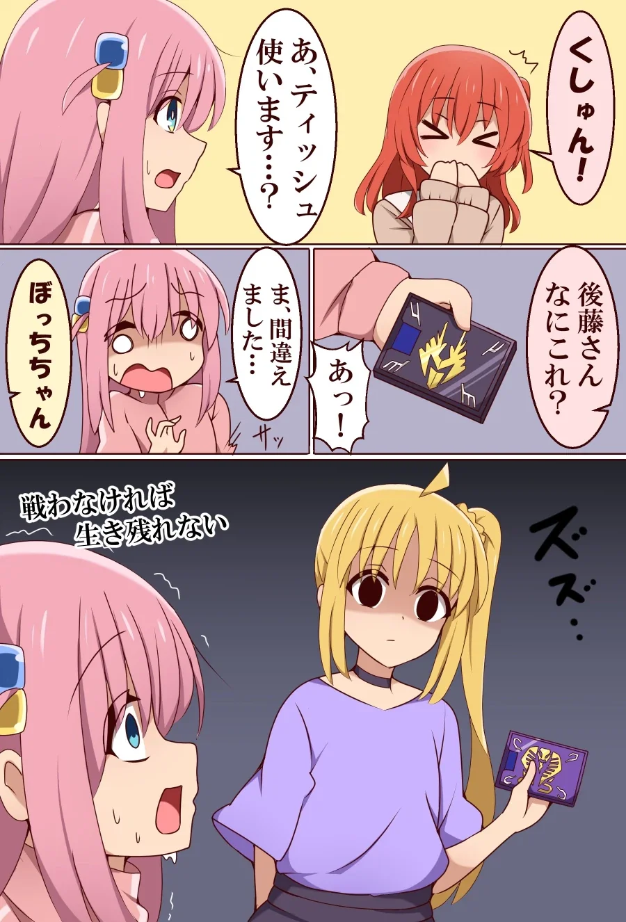 [봇치더락] 위기의 봇치 manhwa_1.webp