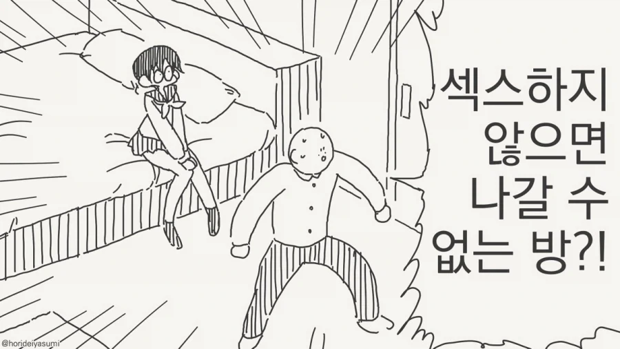 세크스하기 vs 영원히 함께하기.manhwa_1.webp