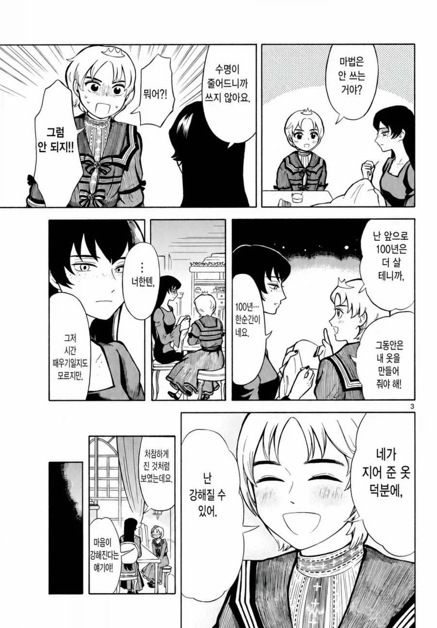 여장왕자와 마법을 쓰면 수명이 줄어드는 마녀 .manwha_3.webp
