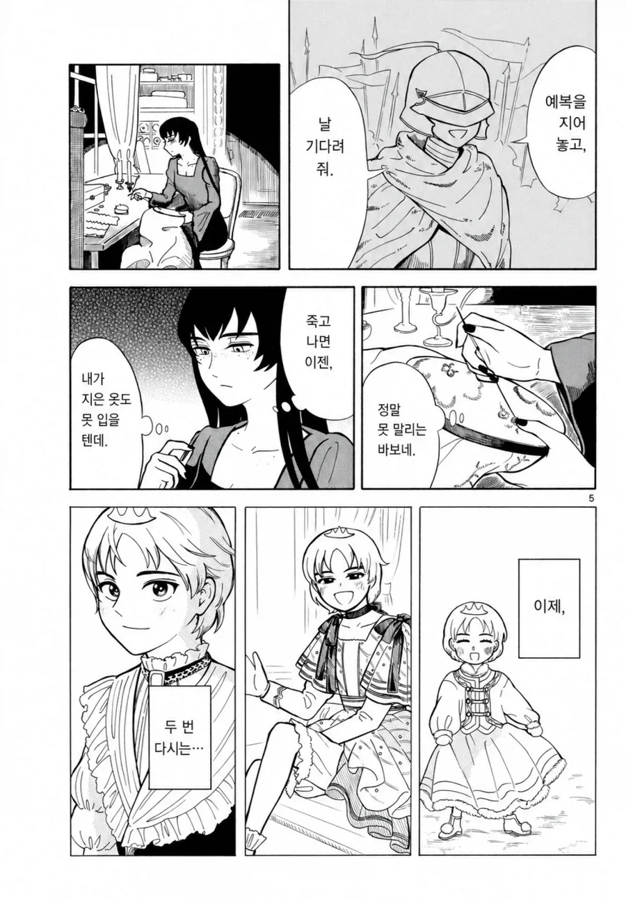 여장왕자와 마법을 쓰면 수명이 줄어드는 마녀 .manwha_5.webp