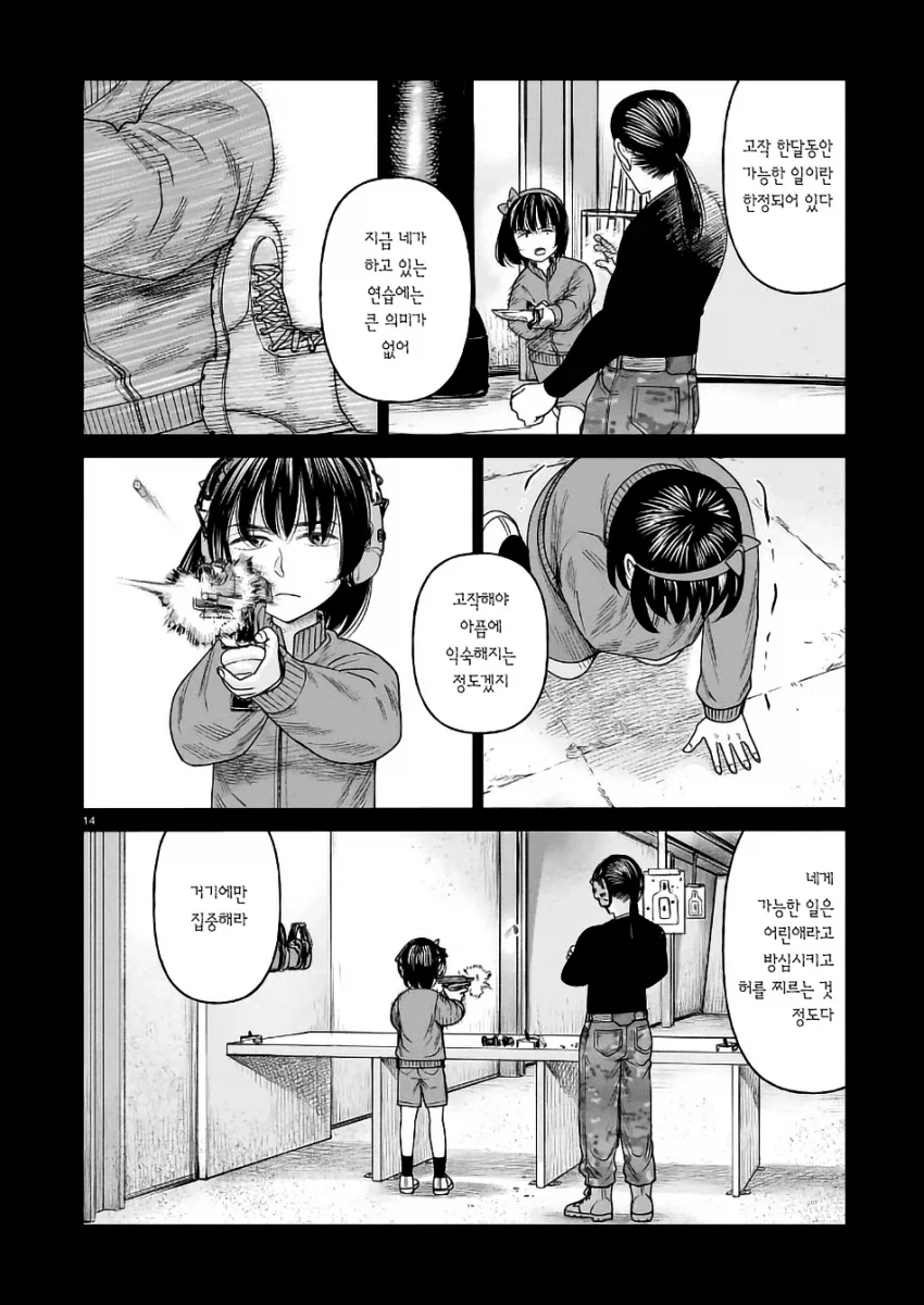 여초딩을 프로 암살자로 만드는 만화.manga_5.webp