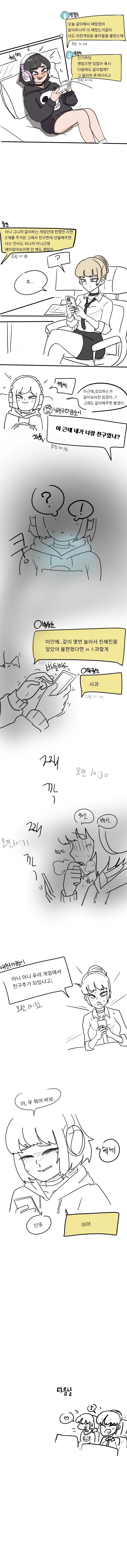 친구와 같이 게임하는 중순이.manhwa_1.webp