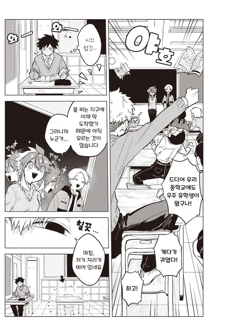 우주 유학생이 왔다.manhwa_3.webp