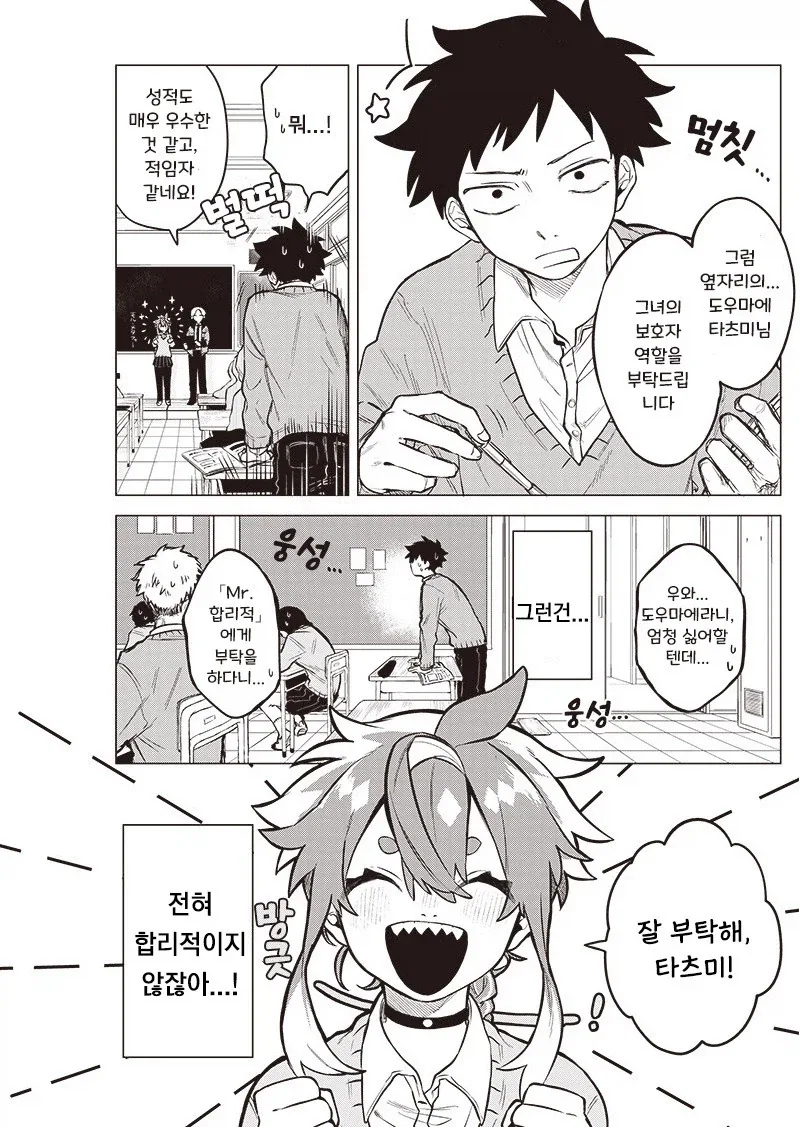 우주 유학생이 왔다.manhwa_4.webp