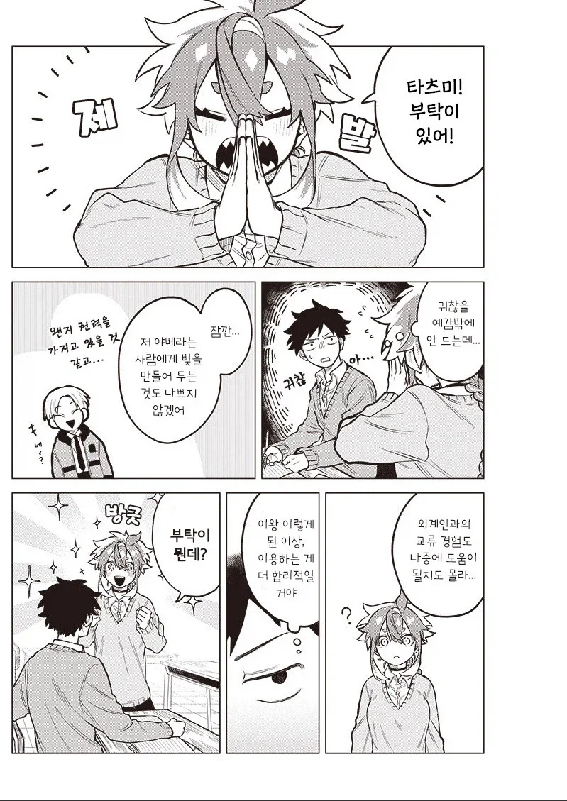 우주 유학생이 왔다.manhwa_5.webp