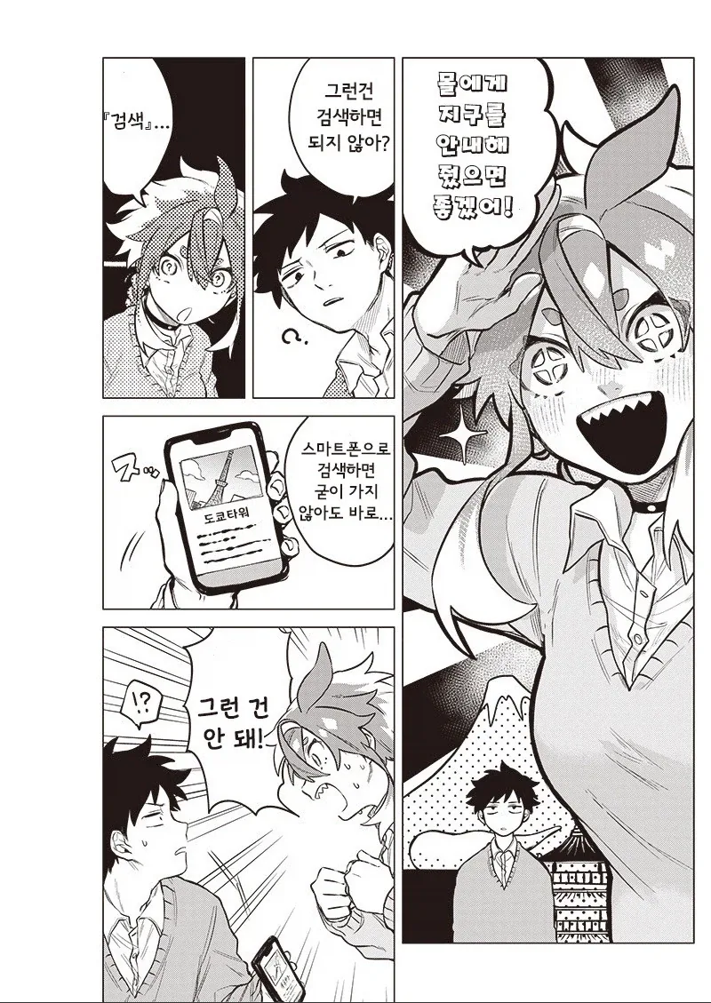 우주 유학생이 왔다.manhwa_6.webp