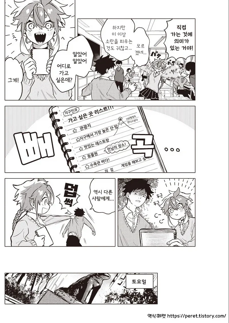 우주 유학생이 왔다.manhwa_7.webp