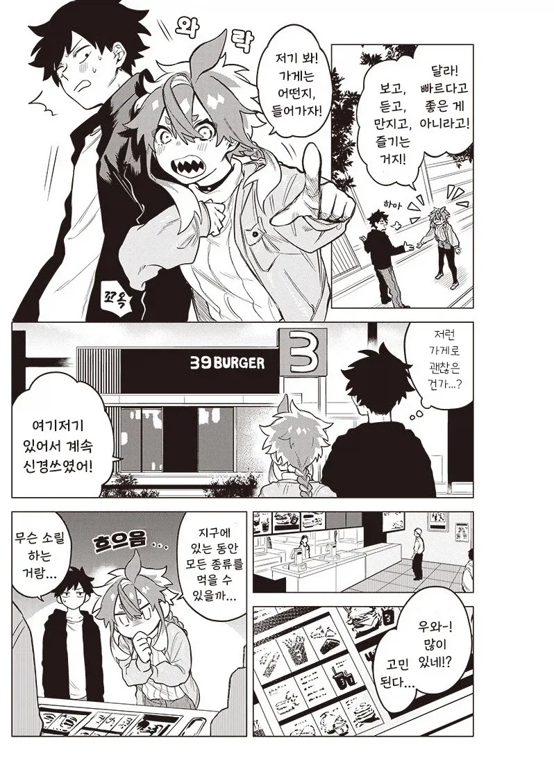 우주 유학생이 왔다.manhwa_9.webp