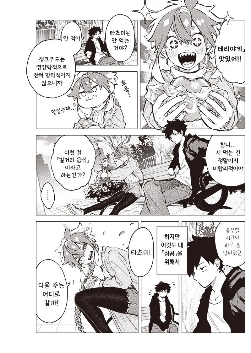 우주 유학생이 왔다.manhwa_10.webp
