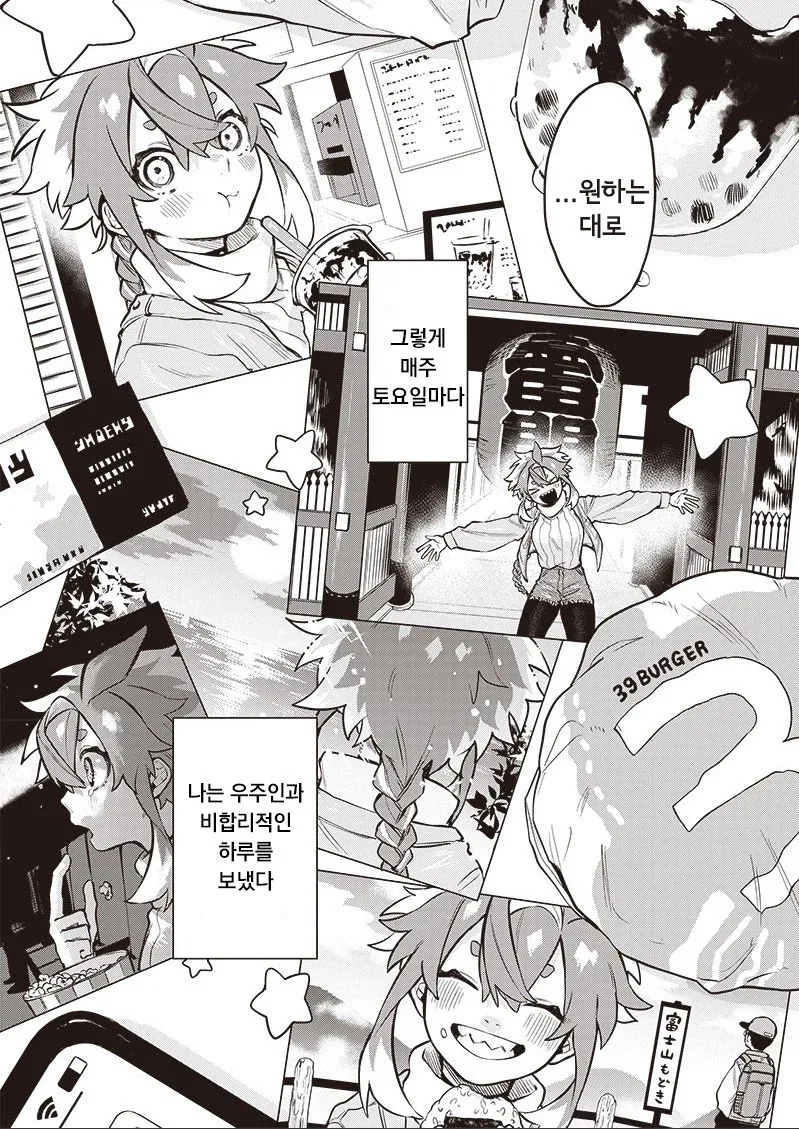 우주 유학생이 왔다.manhwa_11.webp