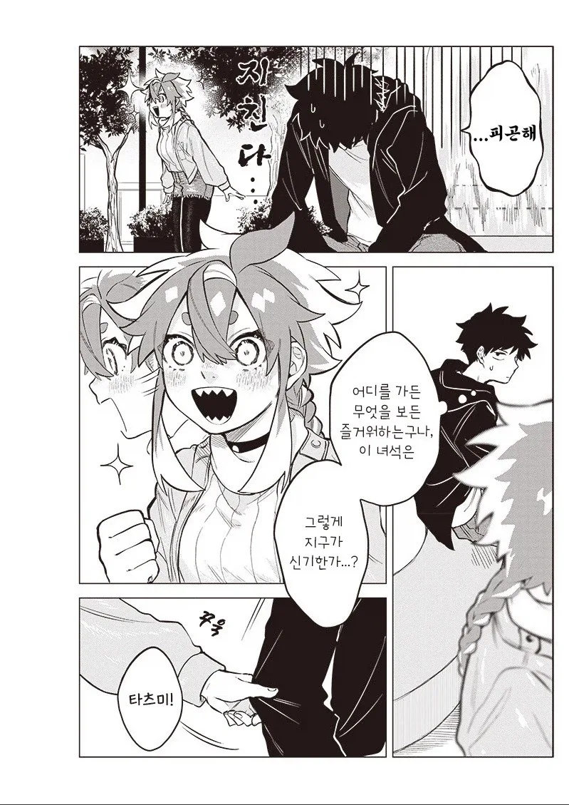 우주 유학생이 왔다.manhwa_12.webp