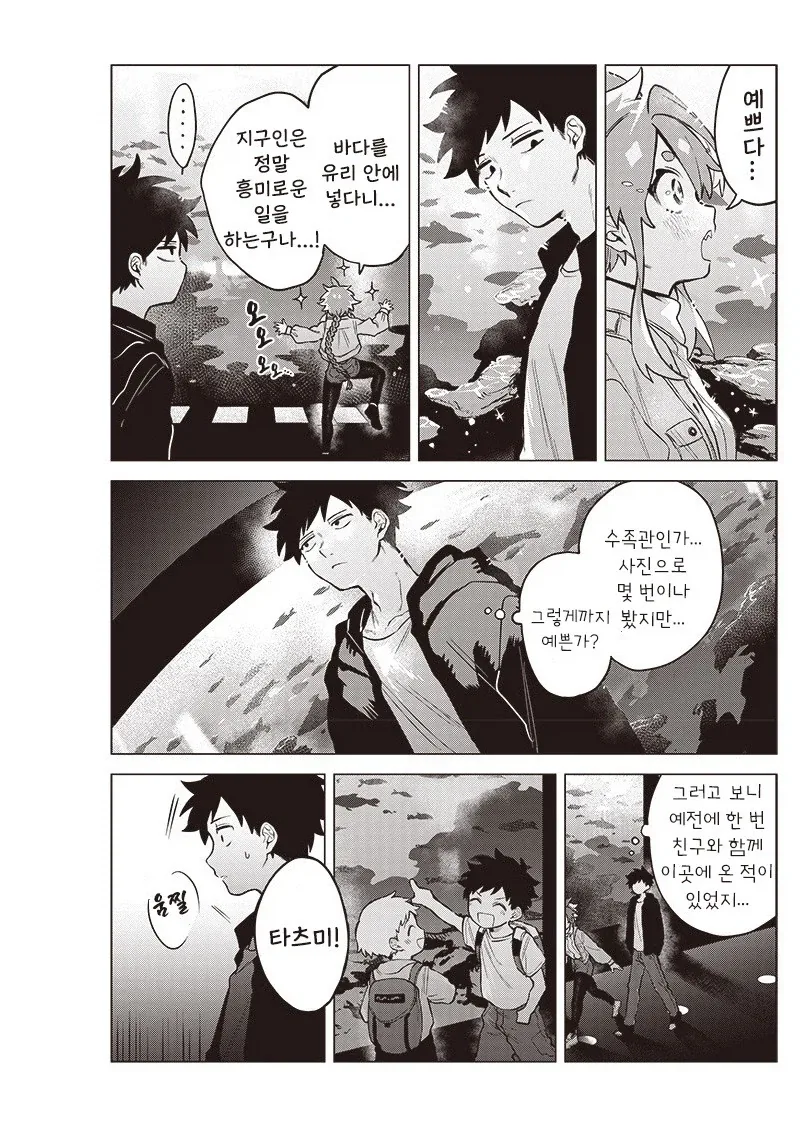 우주 유학생이 왔다.manhwa_14.webp