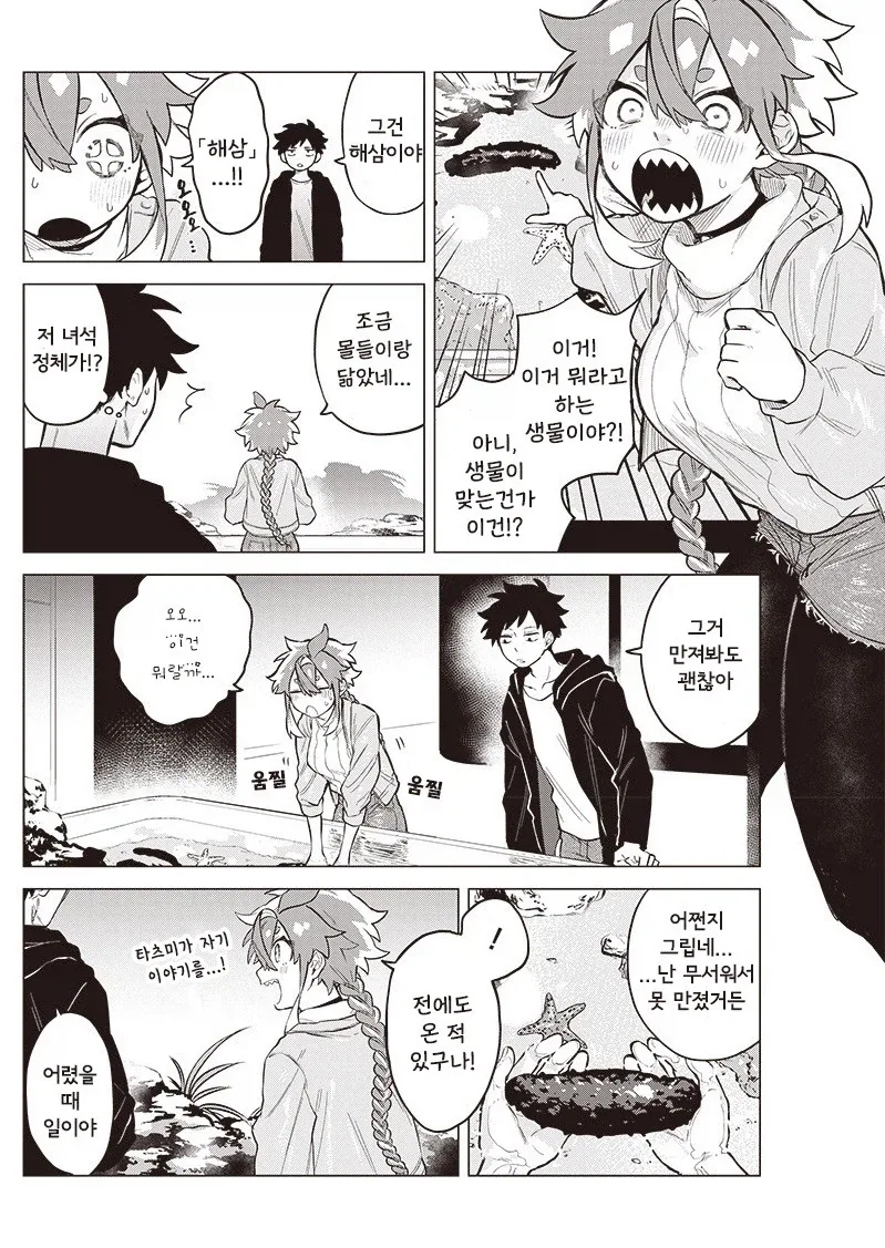 우주 유학생이 왔다.manhwa_15.webp