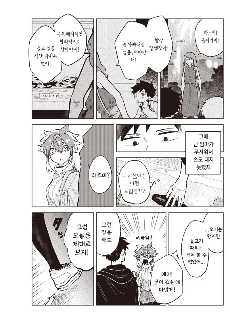 우주 유학생이 왔다.manhwa_16.webp