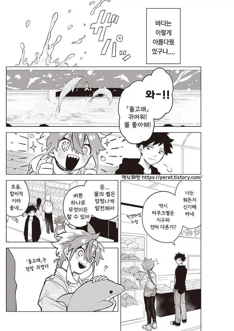 우주 유학생이 왔다.manhwa_18.webp