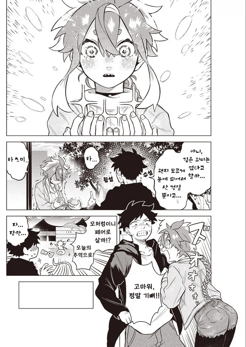 우주 유학생이 왔다.manhwa_20.webp