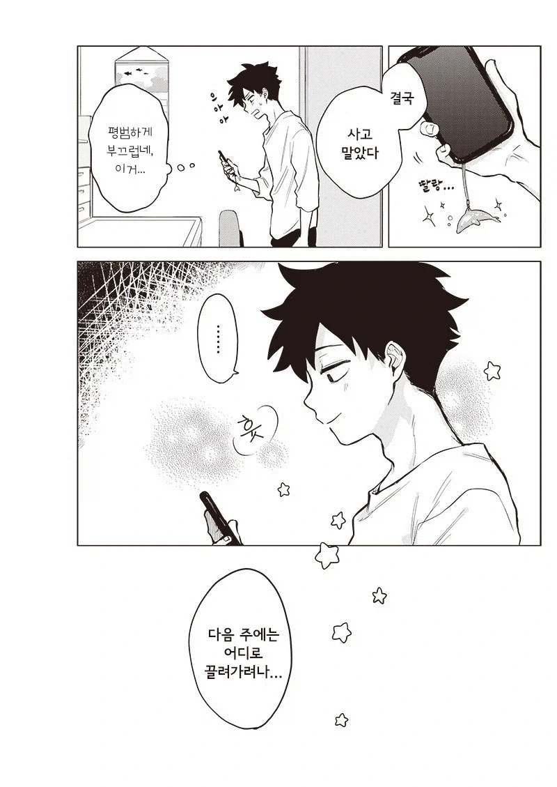 우주 유학생이 왔다.manhwa_21.webp