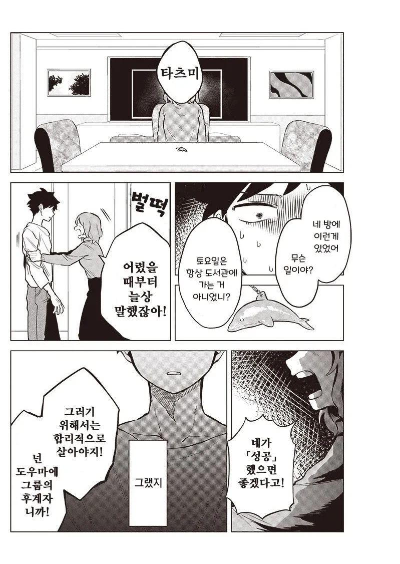 우주 유학생이 왔다.manhwa_22.webp