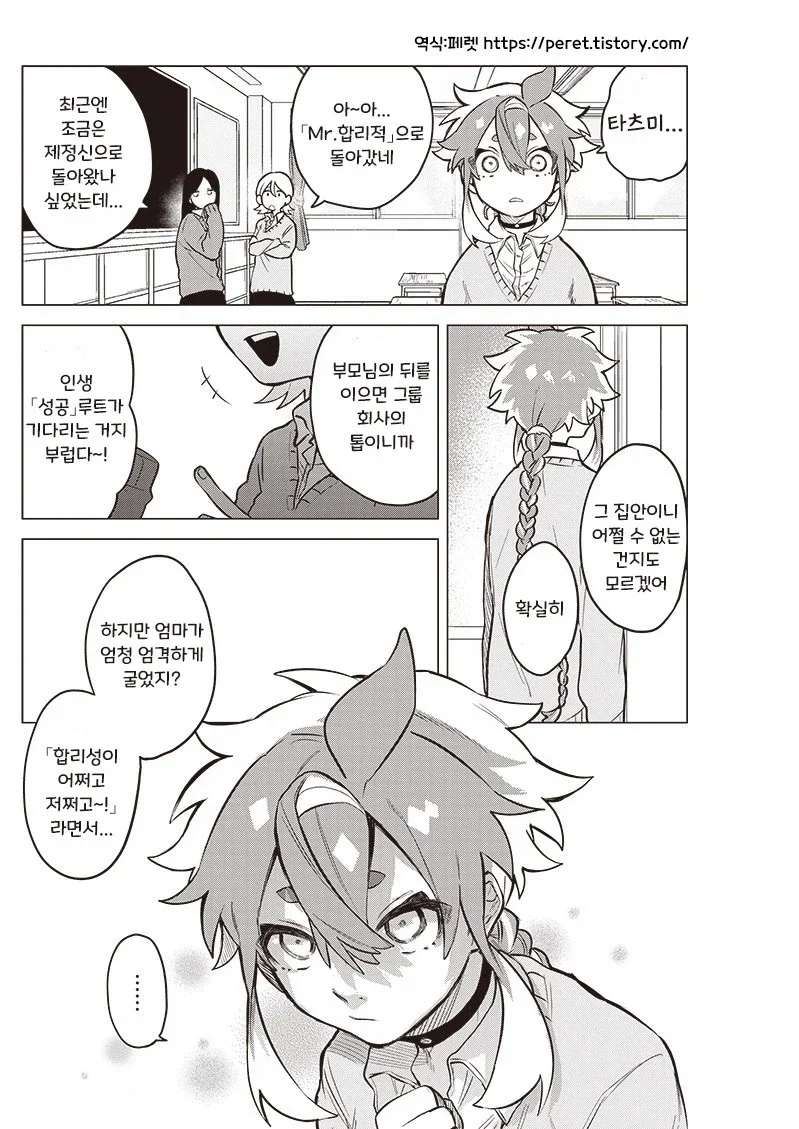 우주 유학생이 왔다.manhwa_24.webp