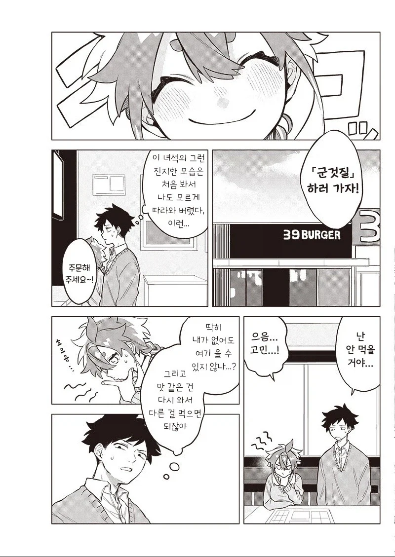 우주 유학생이 왔다.manhwa_27.webp