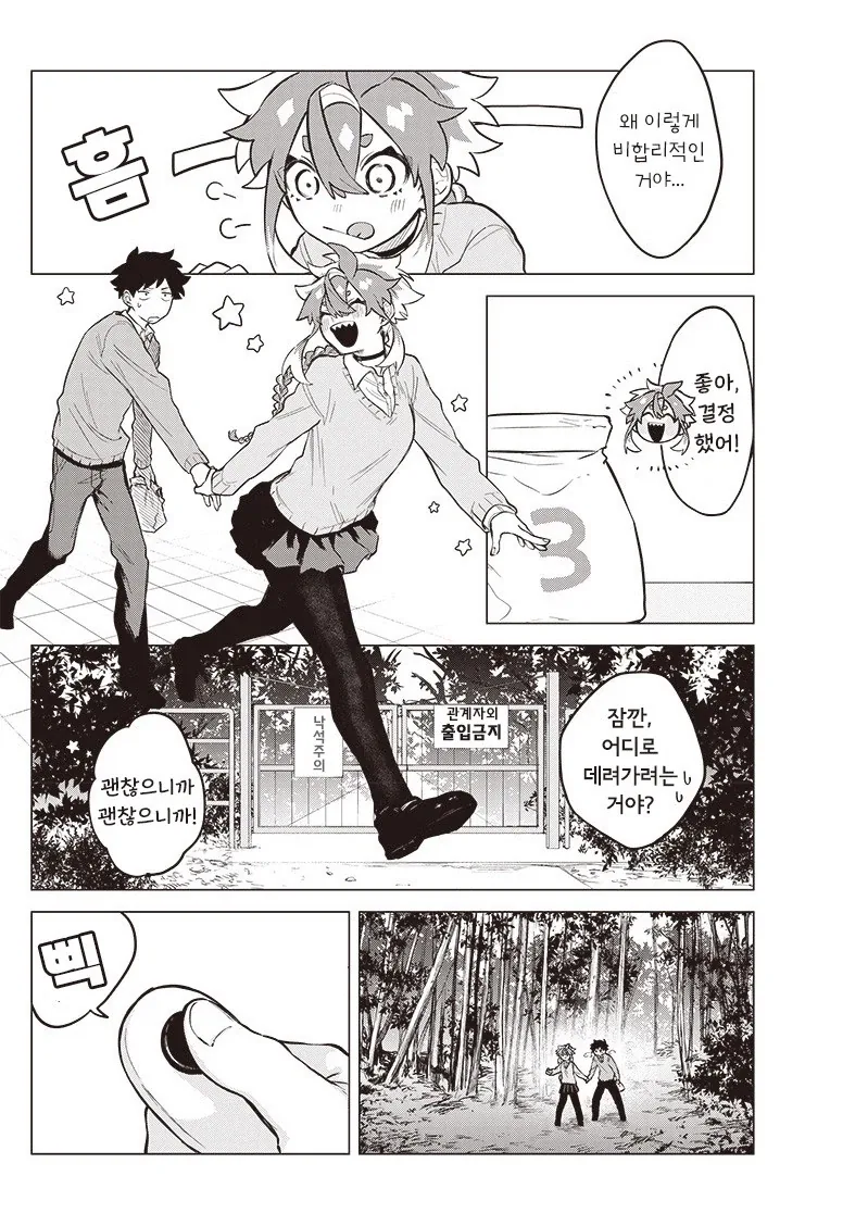 우주 유학생이 왔다.manhwa_28.webp