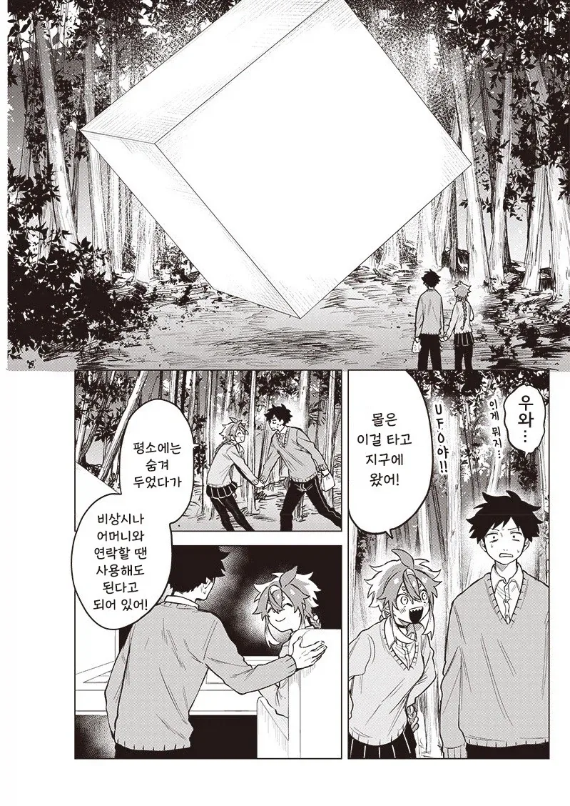 우주 유학생이 왔다.manhwa_29.webp
