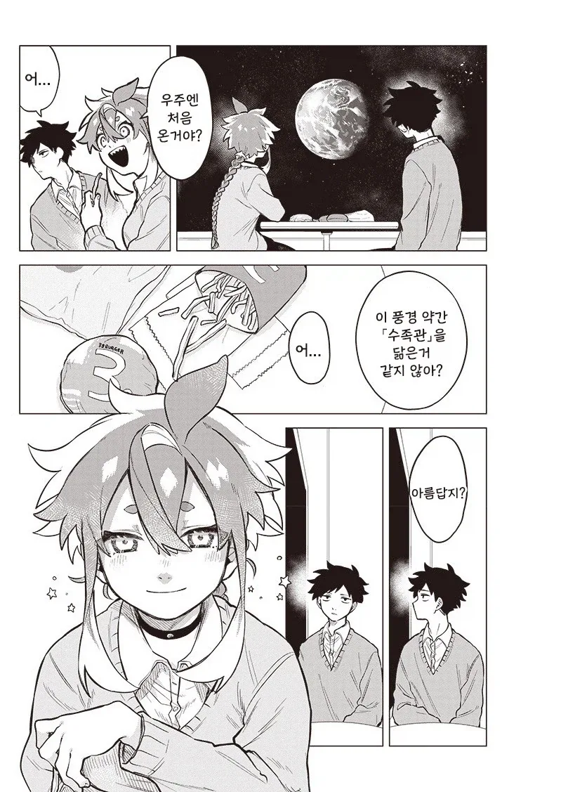 우주 유학생이 왔다.manhwa_31.webp