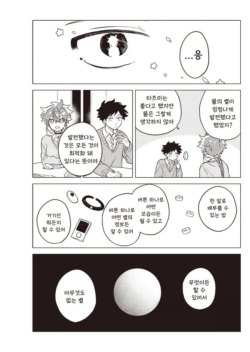 우주 유학생이 왔다.manhwa_32.webp