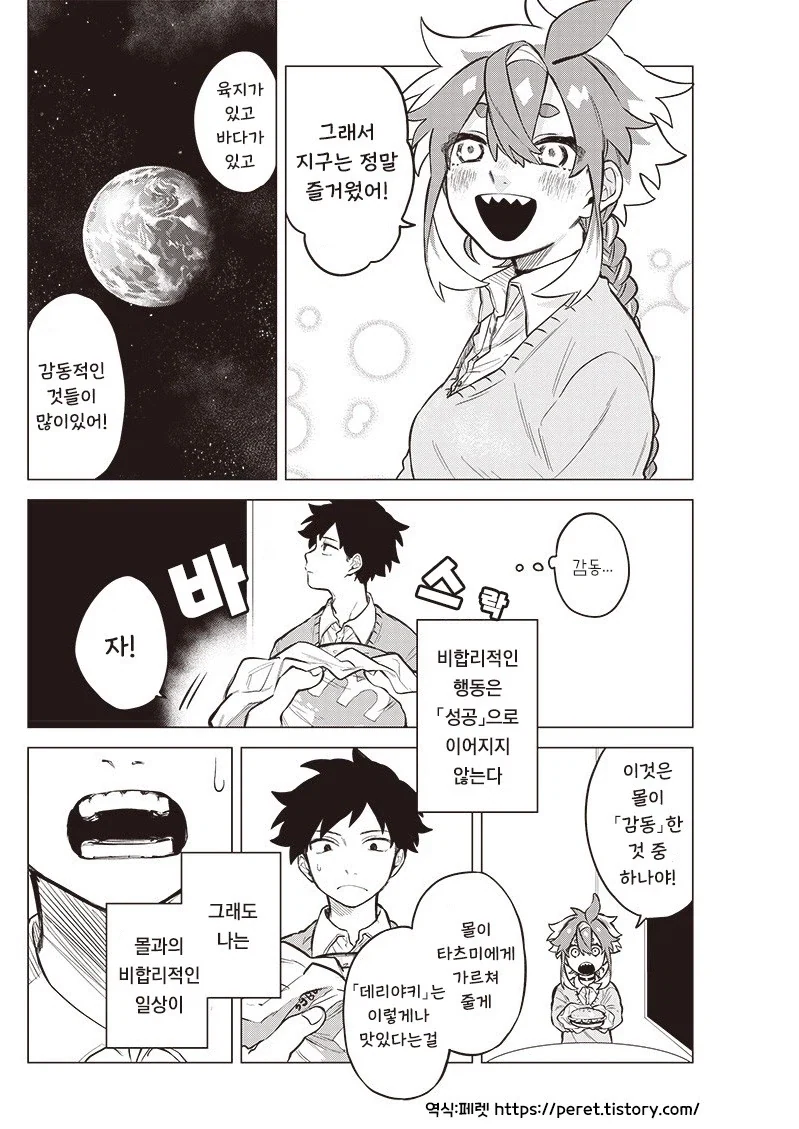 우주 유학생이 왔다.manhwa_33.webp