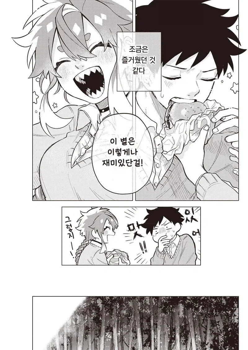 우주 유학생이 왔다.manhwa_34.webp