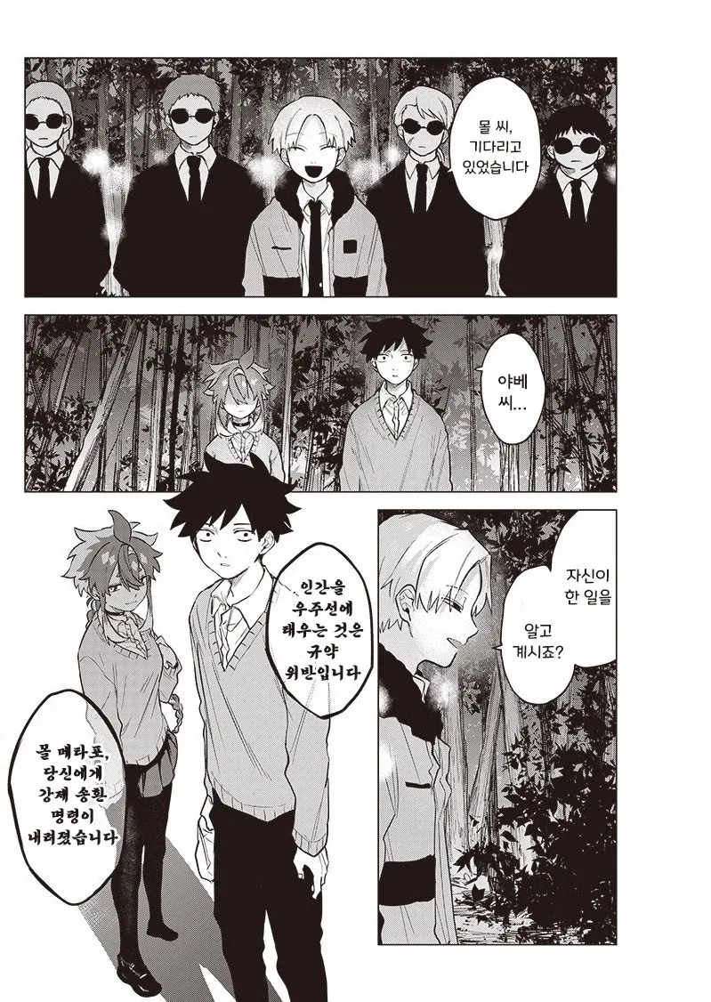 우주 유학생이 왔다.manhwa_35.webp