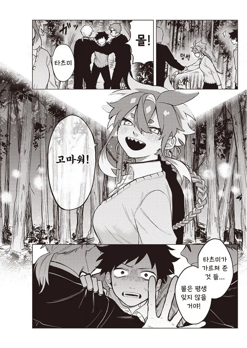 우주 유학생이 왔다.manhwa_36.webp